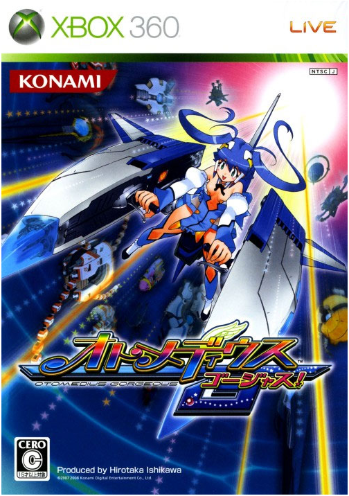 오토메디우스 고저스