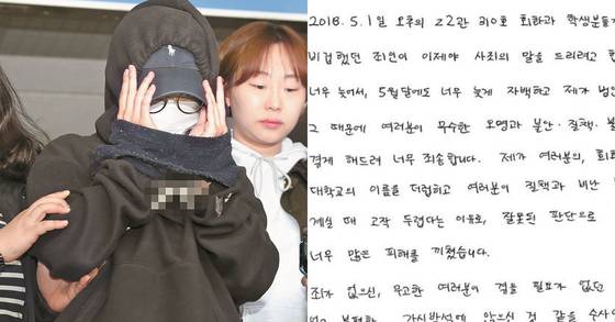'홍대 누드모델 몰카 사건' 피의자 안모(25)씨와 그가 작성한 것으로 추정되는 자필 사과문. [뉴스1, 온라인 커뮤니티]