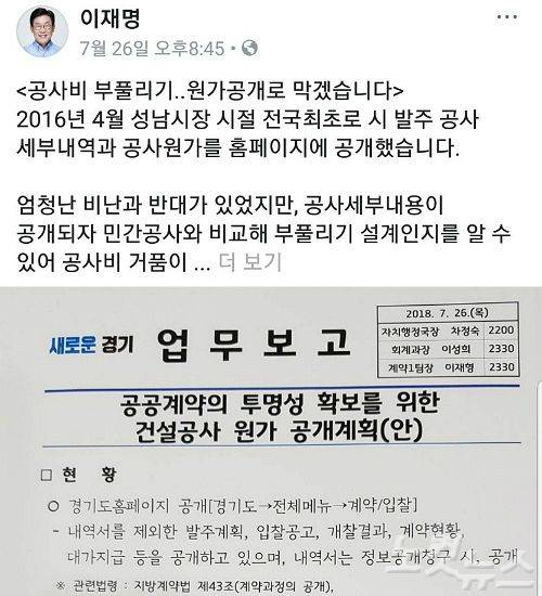 이재명 경기도지사 페이스북 캡처. (사진=자료사진)