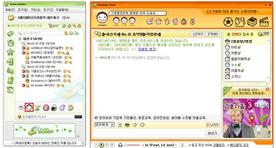 청소년들에게 인기가 높았던 '버디버디'