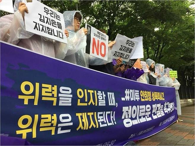 안 전 지사의 공판이 열렸던 지난 7월 2일, 안희정 성폭력 사건 공동대책위원회는 '정의로운 판결'을 촉구하는 기자회견을 열었다. (사진=한국여성민우회 제공)