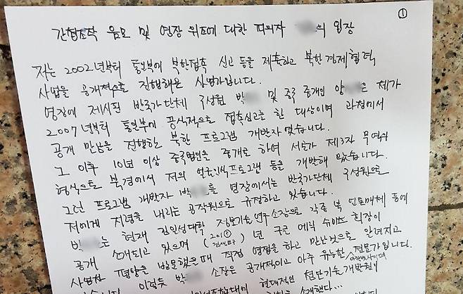 ▲ 변호인단이 공개한 구속피의자 김씨의 입장문. 사진=손가영 기자