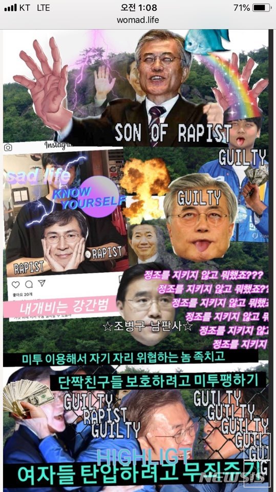 【서울=뉴시스】 워마드 사이트에 올라온 문재인 대통령 비방 게시물