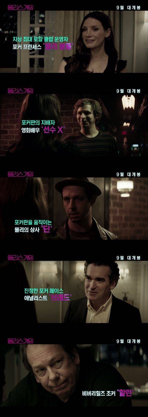 '몰리스 게임' 예고편 / 사진=영화사 빅 제공