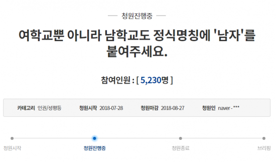 [사진=청와대 청원 게시판 캡처]