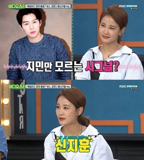 사진=MBC에브리원 '비디오스타'