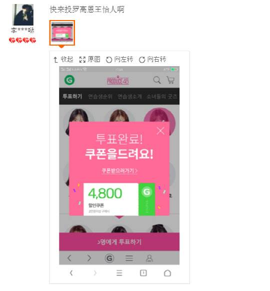 G마켓 계정을 구매한 중국 네티즌이 G마켓 계정을 통해 프로듀스48 투표를 인증하고 있다. 타오바오 캡쳐