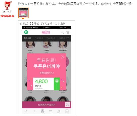 해당 상품을 구매한 중국 네티즌이 G마켓 계정을 통한 프로듀스48 투표를 인증하고 있다. 타오바오 캡쳐