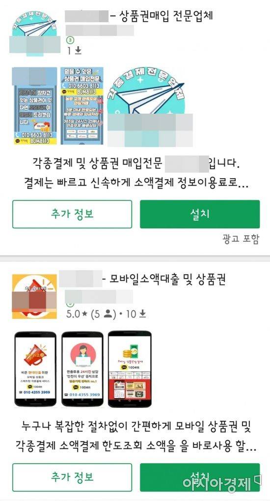 모바일 상품권 매입 어플(사진=구글 플레이스토어 캡처)