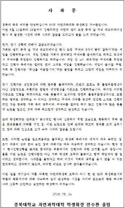 [출처=경북대 자연과학대학 학생회 페이스북 캡처]