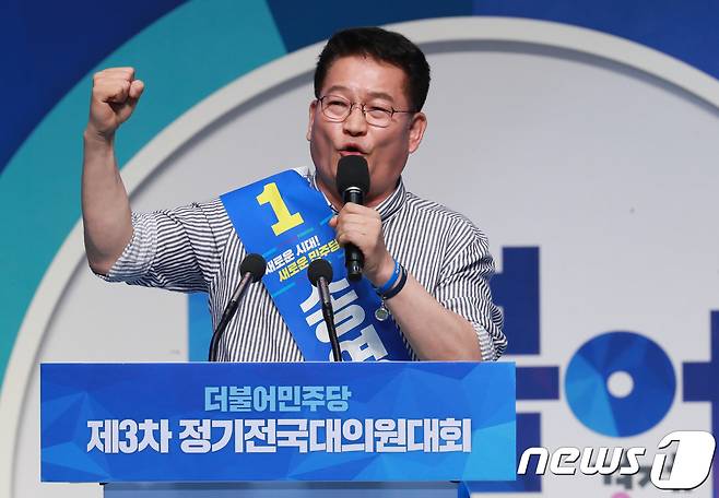 송영길 더불어민주당 당대표 후보가 25일 오후 서울 송파구 방이동 올림픽공원 체조경기장에서 열린 더불어민주당 당대표 및 최고위원 선출을 위한 제3차 정기 전국대의원대회에서 정견발표를 하고 있다. 2018.8.25/뉴스1 © News1 이동원 기자