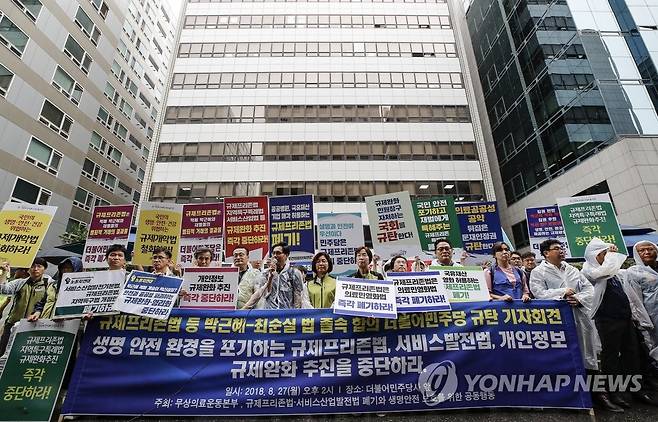 '규제프리존'법 졸속합의 폐기하라