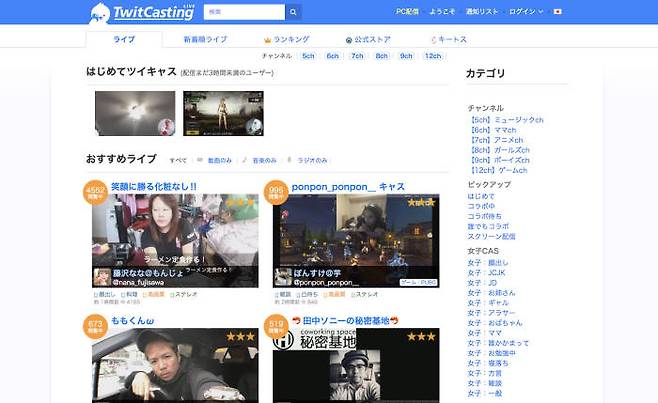 일본 대표 인터넷방송 트윗캐스팅.
