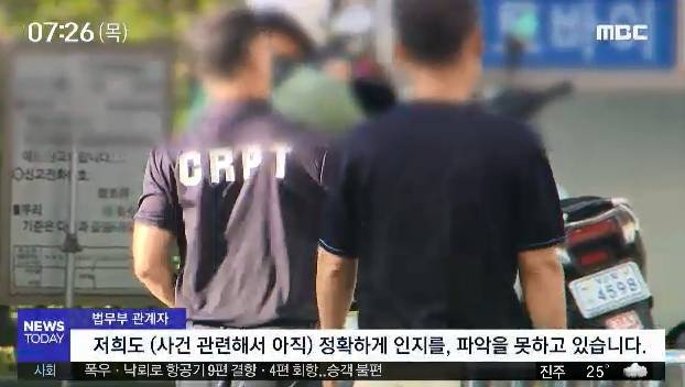 [출처=MBC 뉴스화면 캡처]