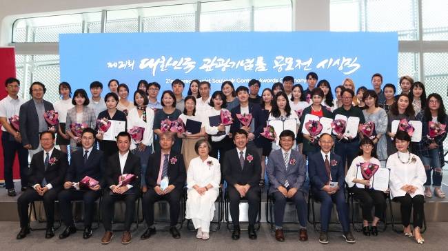 제21회 대한민국 관광기념품 공모전 영광의 수상자들