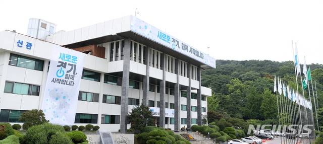 【수원=뉴시스】박다예 기자 = 경기도청 전경. 2018.08.28 (사진 = 경기도 제공)  photo@newsis.com