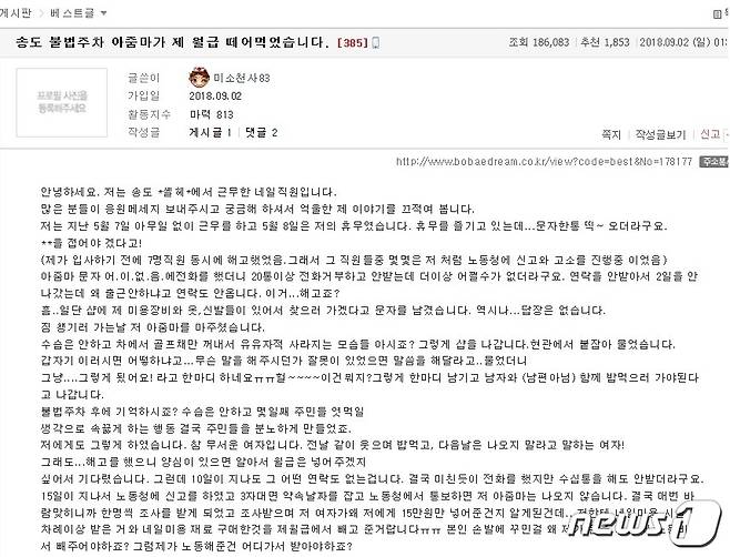 인천 송도 한 아파트의 주차장 진입로를 막아 논란을 일으킨 캠리 차주가 운영하는 미용실 직원 폭로글2018.9.3/뉴스1 © News1 박아론 기자