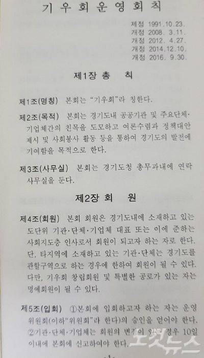 '기우회' 운영회칙 중 일부.(사진=동규 기자)