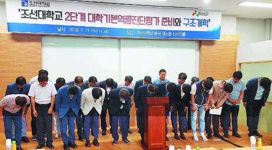 조선대 강동완 총장 등 학교 관계자들이 지난 7월 본관에서 기자회견을 열고 교육부의 대학 기본역량 1단계 진단 결과 자율개선대학에 진입하지 못한 것에 대한 반성의 의미로 허리 숙여 인사하고 있다.뉴시스