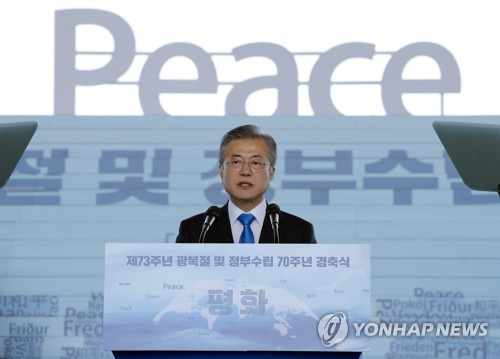 지난 8월 15일 오전 서울 용산구 국립중앙박물관 열린마당에서 열린 제73주년 광복절 및 정부수립 70주년 경축식에서 경축사를 하고 있는 문재인 대통령 [연합뉴스 자료사진]