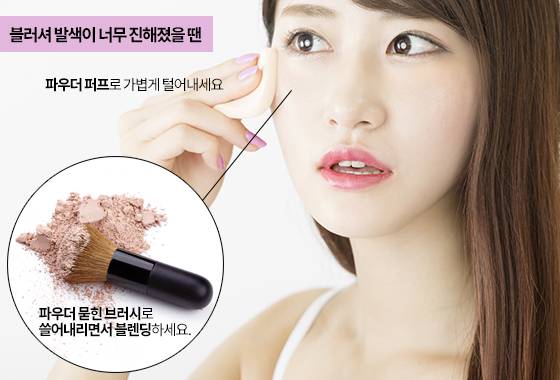 블러셔 발색이 너무 진할 때 대처법/사진=픽스타, 게티이미지뱅크