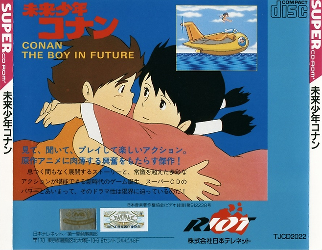 미래소년 코난