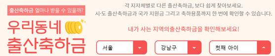 중앙일보 홈페이지에서 위 배너를 클릭하면, 우리동네 출산축하금 정보를 한 눈에 확인할 수 있습니다.