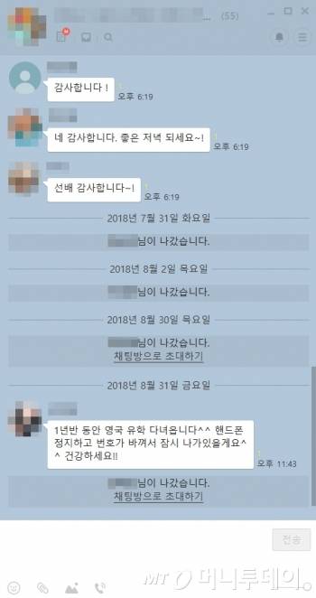 카카오톡 단체 채팅방