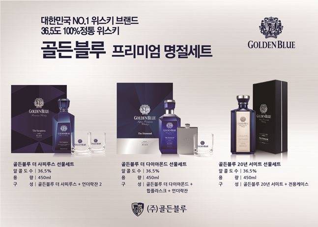 골든블루 위스키 선물세트.ⓒ골든블루