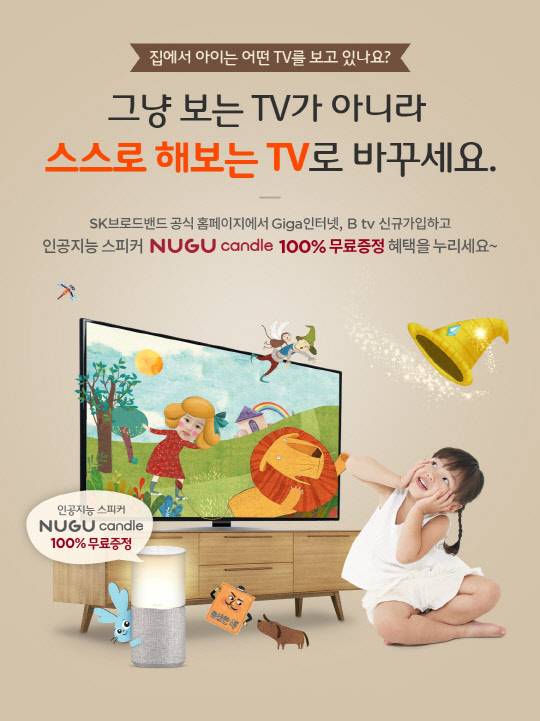 SK브로드밴드는 키즈 북 서비스인 '살아있는 동화'의 출시를 기념해 오는 30일까지 기가인터넷과 B tv 신규가입자를 대상으로 경품 증정 행사를 진행한다. SK브로드밴드 제공