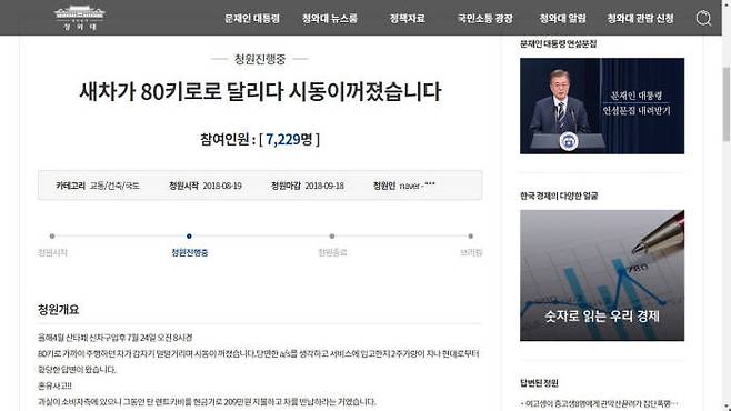 싼타페 주행 중 시동꺼짐 현상에 대해 혼유 판정 받아 억울함을 호소한 청와대 국민청원 게시판 (출처=청와대 국민청원 게시판)