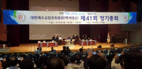 예장대신이 10일 천안 백석대에서 개최된 총회에서 교단명칭을 '예장백석대신'으로 변경했다. 합의 후 총회 회의장에 변경된 교단명칭을 명시한 플래카드를 게시하고 있다.
