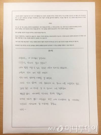 기자가 영정사진 촬영에 앞서 작성한 유서. 머리털 나고 처음 써봤다./사진=김소영 기자