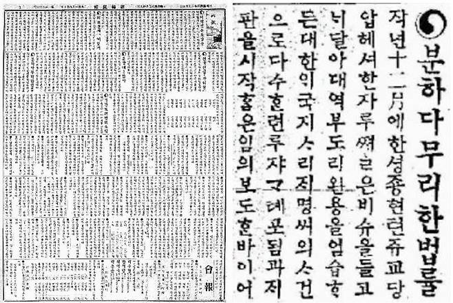 일본의 불공정한 공판 과정을 보도한 <신한민보 />. 1910년 6월15일 치.