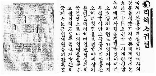 이재명 의사의 순국을 보도한 <신한민보 /> 1910년 10월26일 치.