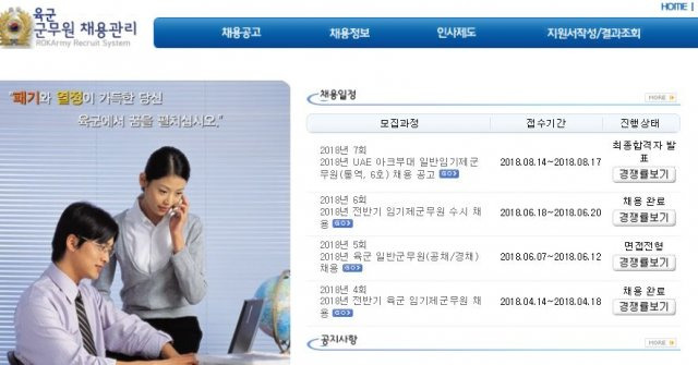 사진=육군 군무원 채용관리 홈페이지