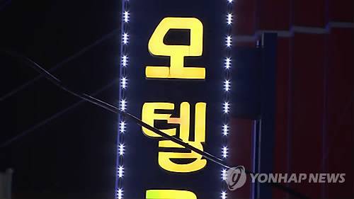 모텔 네온사인 연합뉴스TV 화면 캡처.작성 이충원(미디어랩)