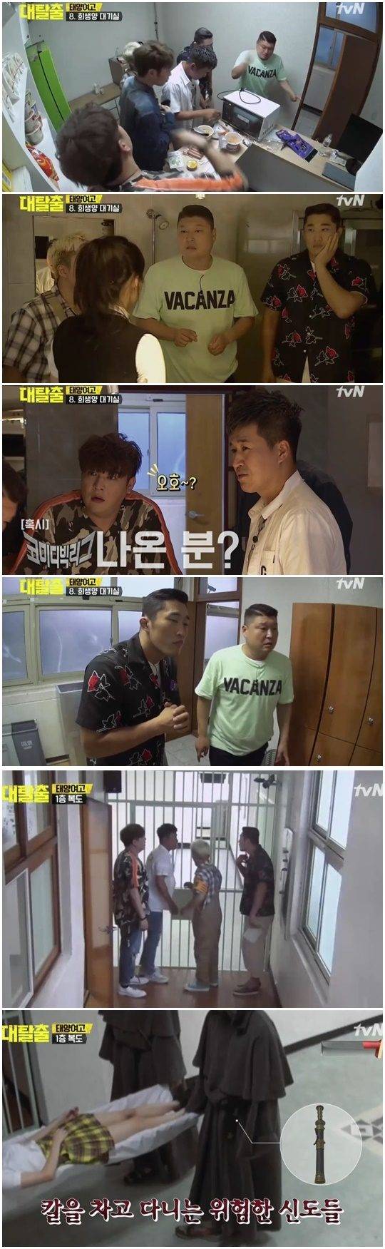 지난 16일 방영된 tvN ‘대탈출’ 방송화면 캡처.