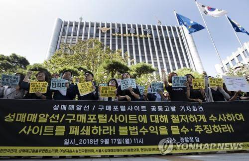 성매매알선, 구매 포털사이트 공동고발 기자회견 (서울=연합뉴스) 윤동진 기자 = 17일 오전 서울 경찰청 앞에서 성매매알선, 구매 포털사이트 공동고발 기자회견이 열리고 있다. 2018.9.17     mon@yna.co.kr