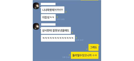 카카오톡 메시지 삭제 기능을 두고 대화하는 사용자. [사진 블로그 캡처]