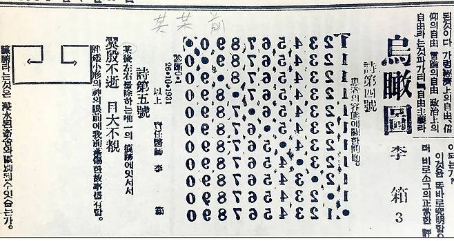 조선중앙일보 1934년 7월28일자 지면에 실린 ‘오감도’ 연작시 중 시제 4호(영인본). 서울대학교 중앙도서관 소장