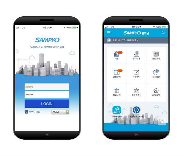 삼표그룹 업무 인트라넷(그룹웨에) 모바일 화면 [사진제공 = 삼표그룹]
