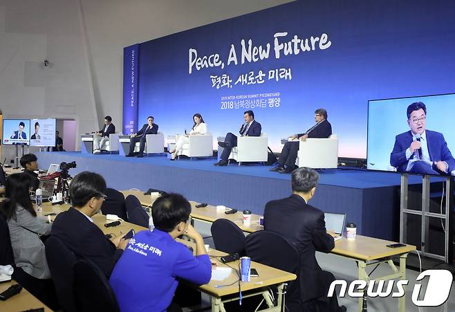 20일 서울 중구 동대문디자인플라자에 마련된 평양 남북정상회담 메인프레스센터에서 '평양 정상회담 결과와 향후 전망'을 주제로 전문가 토론회가 열리고 있다. 2018.9.20/뉴스1 © News1 송원영 기자