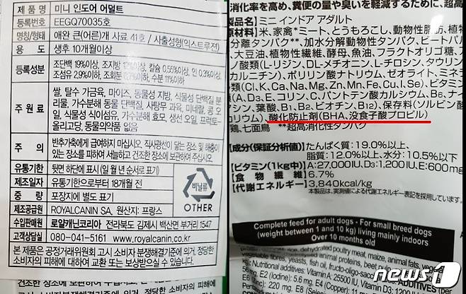 로얄캐닌의 '미니 인도어 어덜트' 사료 성분 표기. 일본어로는 '산화방지제(BHA)'가 표기돼 있지만 한국어로는 표기돼 있지 않다.© News1