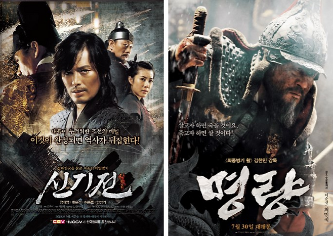 영화 '신기전' (2008.9.개봉), 영화 '명량' (2014.7. 개봉)&nbsp;