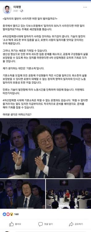 이재명 지사 페이스북 글
