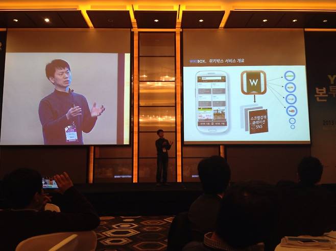 2014년 본투글로벌 행사에서 위키박스를 발표하고 있는 정의신 대표