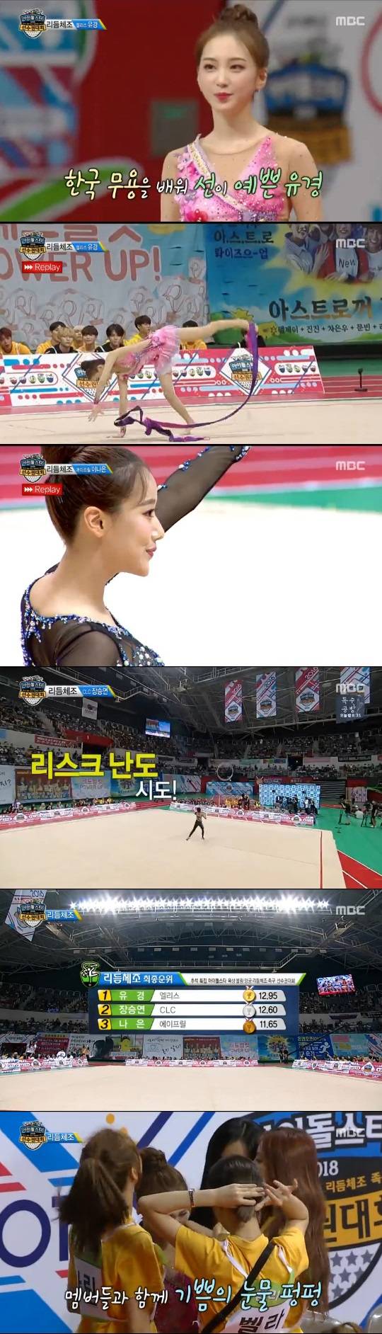 엘리스 유경, 아육대
