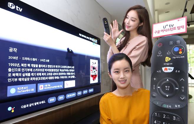 LG유플러스 모델이 구글 어시스턴트로 유튜브 영상을 말로 찾는 것을 시연하는 포즈를 취하고 있다. [사진제공 : LG유플러스]