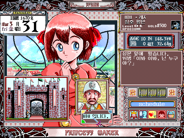 프린세스 메이커